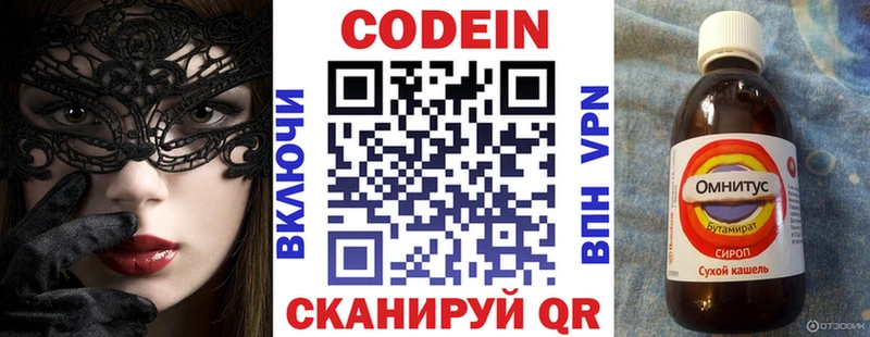 Codein напиток Lean (лин)  Вязники 